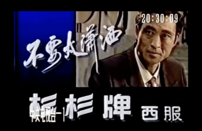 杉杉西服：多维焕新，实力启新局