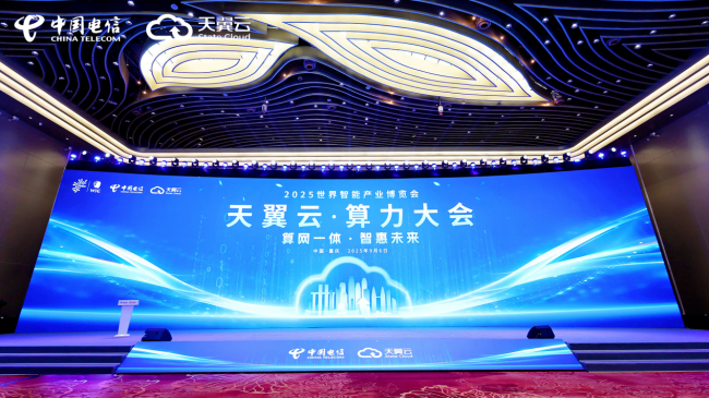 关注智博会 | 天翼云息壤算网一体服务算力调度入渝，助推重庆产业智能化转型升级