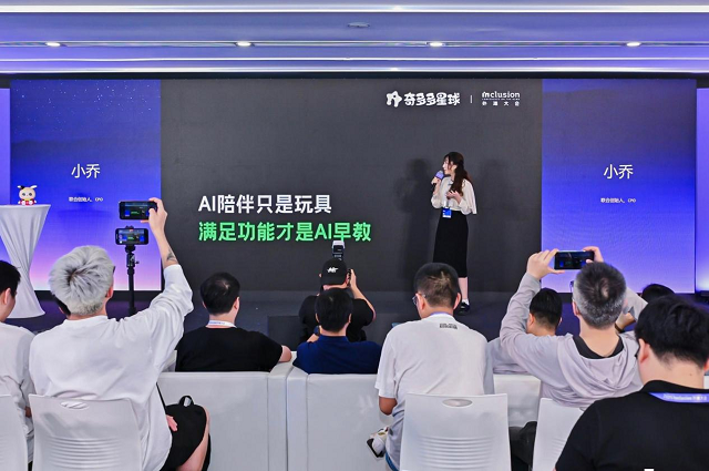 外滩大会直击｜首发突破1W预定量，无界方舟发布「奇多多 AI 学伴机」