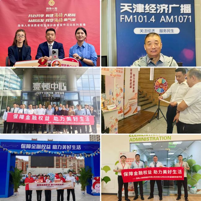 渤海人寿天津分公司扎实开展2025年“金融教育宣传周”系列活动