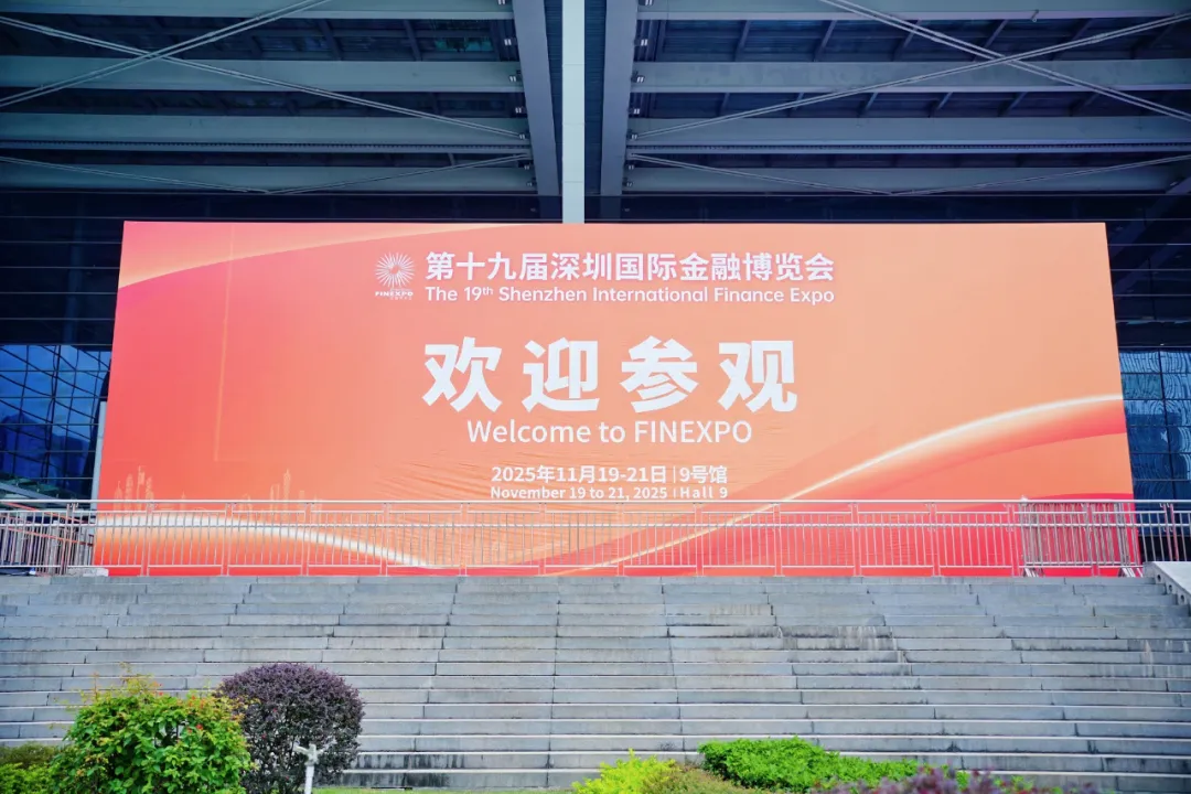 全球聚焦，WeTrade闪耀亮相第十九届国际金融博览会