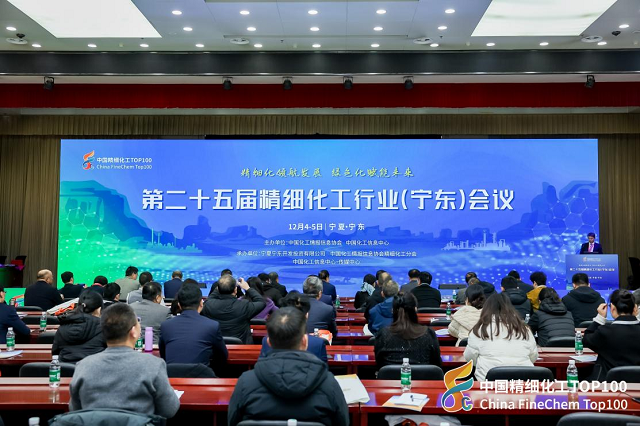 2025中国精细化工TOP100发布！