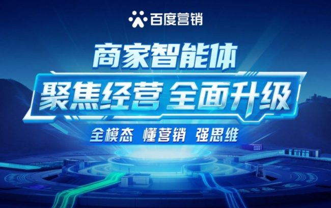 “卷”不动了？让AI销售团队替你卷！百度商家智能体升级片来了
