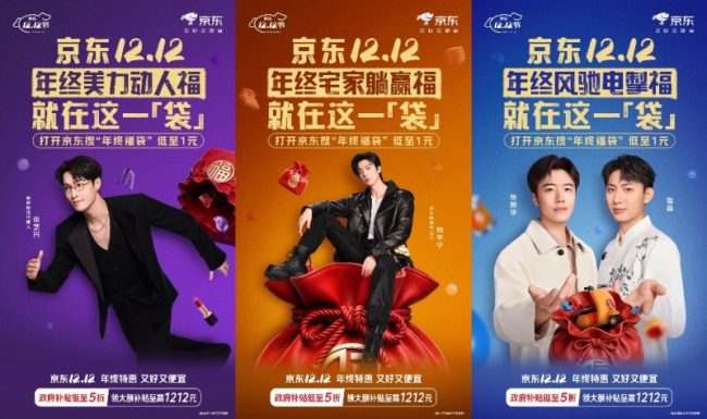 大牌福袋、直播比价、1分钱领“好柿” 京东三大玩法嗨翻双十二