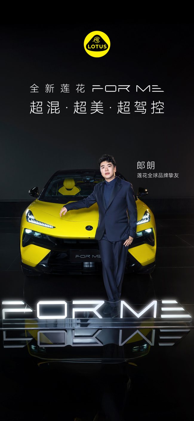 78年赛道传奇携手国际钢琴大师：莲花汽车宣布郎朗成为全球品牌挚友