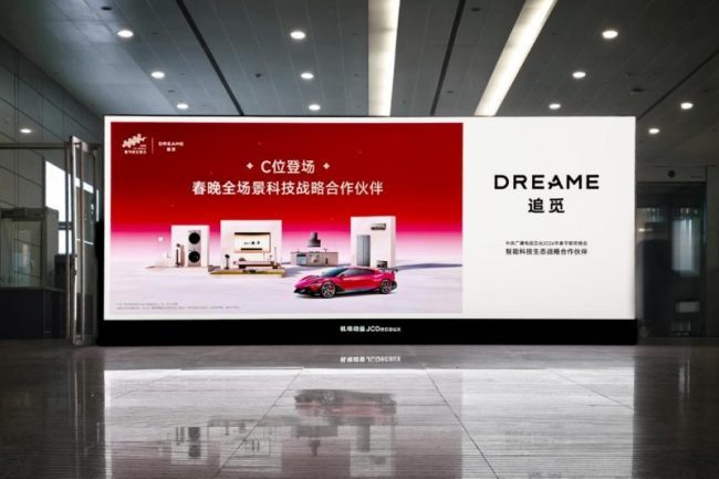 霸屏全国春运枢纽 追觅生活环境电器以科技暖意，陪伴中国年