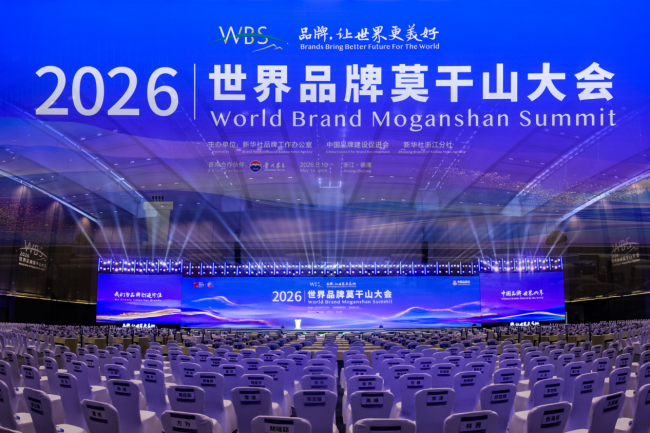 聚焦中国品牌日：智新科技受邀参加2026世界品牌莫干山大会，探索新能源动力品牌跃升之路