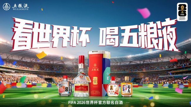 7400万观众围观！五粮液借央视两大节目拿捏球迷话题