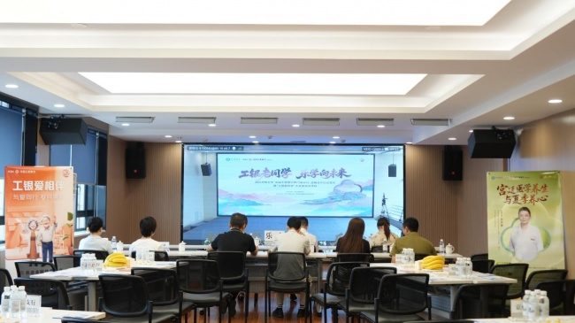 “工银老同学”大讲堂首课云端启幕 工行乐山分行组织银龄客户共享“养心”课堂