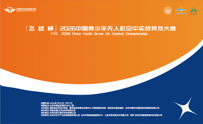 从赛场到城市：黄岩探索低空经济融合发展新样本
