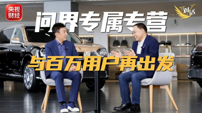 张兴海对话陈伟鸿：问界是华为的 是赛力斯的 更是用户的