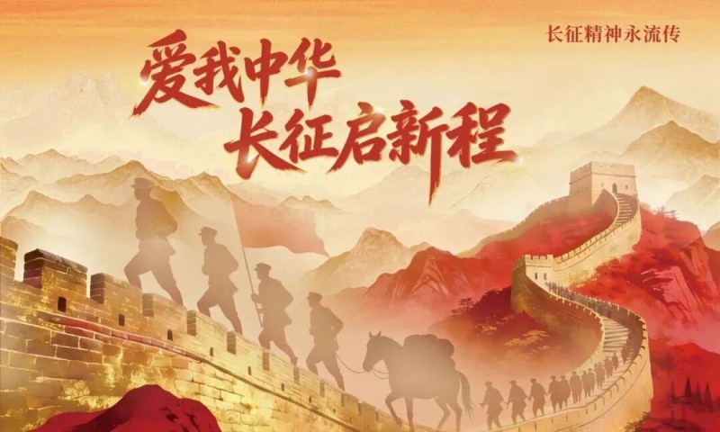 佳作焕新！《爱我中华，长征启新程》十佳作品AI视听成果展示